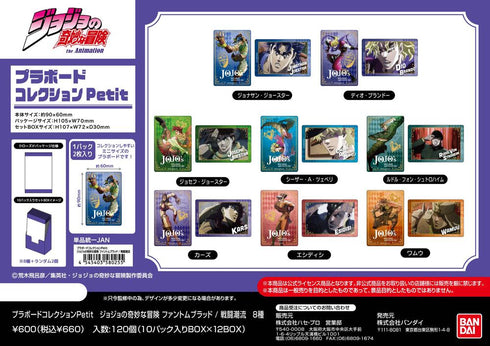 『ジョジョの奇妙な冒険 ファントムブラッド/戦闘潮流』プラボードコレクションPetit【BOX】